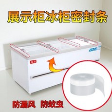 冰箱展示櫃密封條，防漏風防蚊蟲自粘防水膠條, 密封膠條丨適用1.5釐米內的縫隙,0.1米長丨防漏冷風