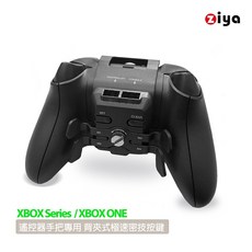 ZIYA XBOX Series 光碟版/數位版 遙控器手把專用 射擊 背夾式極速密技按鍵, 1個