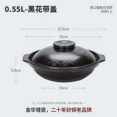 0.55L 黑花帶蓋 砂鍋 耐高溫淺口燉鍋 適用一人, 1個, 手繪款 黑花帶蓋 ,10寸淺鍋B909 明火電陶爐雙用 1.