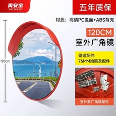 사각 지대 충돌 야외 화물차 폴 교차로 PC거울 도로 60cm 상품 방지 실외+2m, 1개, N. 120cm 야외