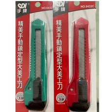 SDI 手牌 0432C 精美手動鎖定型大美工刀 安全鎖定 切割精準 握感舒適, 1個