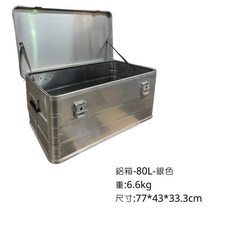 鋁箱 收納箱 4.4kg 露營收納, 1個, 80L 鋁原色
