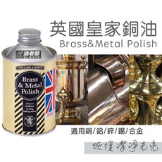 CARR & DAY & MARTIN Brass & Metal Polish 銅鋁錫合金清潔亮光劑, 100ml