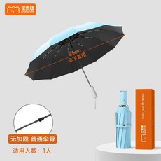 寶思捷 全自動晴雨兩用傘 加固傘骨 遮陽防曬 12骨折疊傘