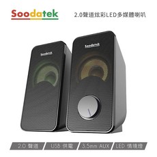 大林電子 Soodatek 2.0聲道炫彩LED多媒體喇叭 電腦音箱