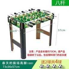 木質兒童桌上足球機 桌上型雙人對戰足球桌 親子互動遊戲臺, 【超大號八桿】（高）腳 1081, 1個