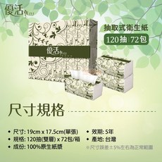 優活衛生紙 120抽x72包 - 整箱販售抽取式衛生紙, 1個, 優活大抽-箱