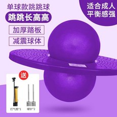 兒童小孩跳跳球 彈力球 平衡感統訓練玩具, 1個, 紫色【無繩款建議8歲以上】, 紫色, 無繩款