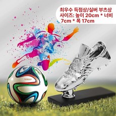 골든부츠 트로피 피규어 모형 시상식 축구 기념품 MVP, 실버, 기본 색상