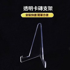 透明卡磚夾，磁吸式卡磚收藏保護盒, 1套, 透明高清卡磚專屬支架3個裝