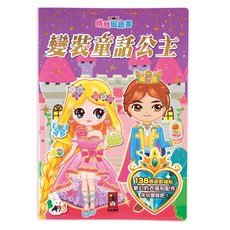 時尚磁鐵書-變裝童話公主 138個遊戲磁貼 夢幻服裝配件 兒童益智玩具, 粉色, 1個
