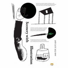 [하랑출판 ]일러스트가 있는 풍경