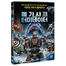 DVD 메가 샤크 터미네이터 [MEGA SHARK VS KOLOSSUS]