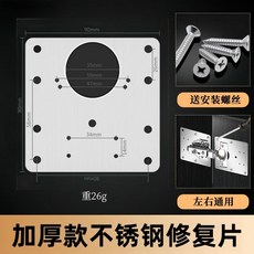 不鏽鋼合頁修復片 鉸鏈固定板, 1個, 【1片】合頁墊片
