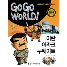 이란 이라크 쿠웨이트, 한국헤르만헤세, 한국헤르만헤세(D)null, 없음null