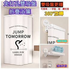 折疊浴室浴簾 幹濕分離浴簾 隔斷折疊 浴室拉門 浴簾軌道 浴室淋浴簾 門簾 折疊浴簾 折疊浴簾桿 浴室防水簾 折疊浴簾, 【經典粘貼套裝】花灑套裝,【5折隱形勾款】總長172cm, 1個