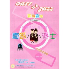 愛樂城堡 直笛小博士 中音笛進階篇 節奏森林 系列叢書14 演奏示範 伴奏CD