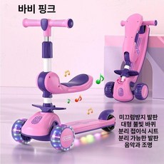 어린이용 회전 3 in 1 접이식킥보드 좌식 유아킥보드, 1개, 바비 핑크-대형 불빛바퀴+좌식형+음악조명