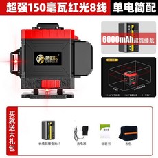 陽光可見 戶外紅光水平儀 高精度強光全自動, 1個, 超強紅光8線單電促銷版