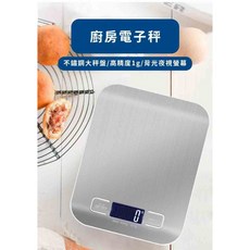 ORIGIN 二用 USB充電/電池 5KG 精密電子秤 料理秤 咖啡烘焙秤 精密不鏽鋼電子秤 電子磅秤 廚房秤