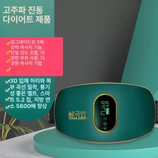 복부안마기 마사지기 찜질 허리 제스파, 업그레이드 56800배지방연소빠른몸매, 기본 모델명/품번