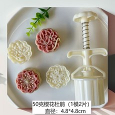 【巔品購物】50克月餅模 櫻花杜鵑蓮花月餅模 廣式月餅模 鳳梨酥模 按壓月餅模, 1個, (E65)50克櫻花杜鵑(1桶+2花片), 米白色