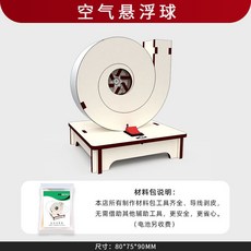 寶媽嚴選 科技小製作科學實驗diy電動空氣懸浮球鼓風機兒童小學生益智玩具, 1個, X47空氣懸浮球