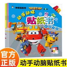 超級飛俠 貼貼畵寶寶幼兒童貼紙書 0-6歲 貼紙卡通益智玩具書, 隨機4本專注力訓練貼紙,無規格