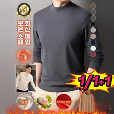 1/1+1【보온 첨단기술】겨울용 남성 하프넥 스웨트셔츠/고보온성/고내구성/천연 양모