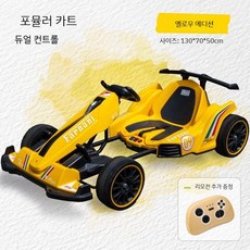 어린이 전동차 전동 자동차 슈퍼카 리모컨 원격 듀얼컨트롤 충전용 4륜 전동카, 전력, 3. 옐로우