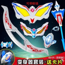 超人力霸王 賽羅頭鏢 投標 塞羅奧特蔓超人飛標彎刀冰斧胸燈髮光器拚裝玩具男 動漫週邊, 賽羅6件套（可戴眼鏡+摺疊眼鏡）, 1個