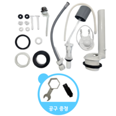 셀리움 와토스 정품 양변기 부속 측면 버튼 세트 + 양변기 조립공구 WGT259