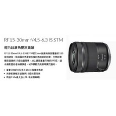 CANON RF 15-30mm 輕巧超廣角變焦鏡頭，具備5.5級防震，STM步進馬達，適合風景、建築攝影, 鏡頭+STC AURA 67保護鏡