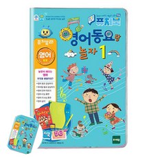 [팔마누] 아기학습완구 영아교육완구 영아학습놀이 퓨처북 5G 영어동요랑놀자1