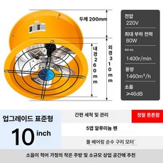 산업용 배기휀 환기펜 배풍기 배기펜 배기팬 환기구, 10인치 표준 업그레이드 알루미늄팬