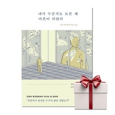 내가 누군지도 모른 채 마흔이 되었다 (랜덤사은품증정), 단품, 단품