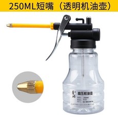 機油滴壺 機油滴壺手動家用小號機油槍長嘴注油器高壓透明機油壺機油加註器 機油滴壺, 1個, 短嘴硬管透明油壺 250ml