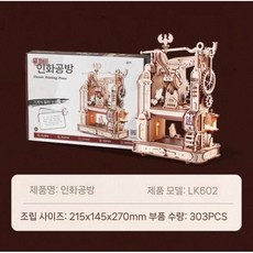 ROKR 선물공장 3D 수제 DIY 조립퍼즐 크리스마스 생일선물 로보타임 블록 조립 나무, 2. 크리스마스 인쇄 워크숍, 1개