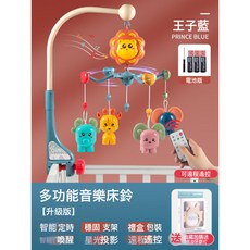 Julebaby 聚樂寶貝 音樂床鈴 智能安撫投影旋轉床掛玩具, 太陽獅子【電池版】藍