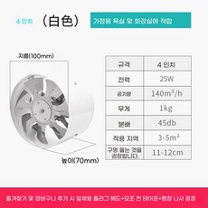 고기집 환풍기 후드팬 덕트 후드 배기 산업용 닥트, 흰색 4인치 스위치