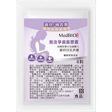 MedBIO美百優 孕婦專用 孕期哺餵膠囊 王不留行 辣木葉 葫蘆巴籽, 1個, 6入試吃包