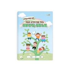 하루 한 장 성장 노트 사회정서교육 성장공책 성장노트 마음성장