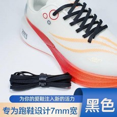 通用跑鞋鞋帶 適配赤兔系列 7mm寬 160cm長, 適配 赤兔8pro 黑色,長度-約100cm 耐用耐磨, 1個