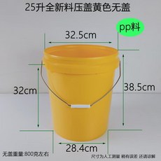 25陞50斤桶塗料真石漆膠水塑料包裝桶, 1個, 25陞25公斤黃色無蓋