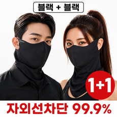 GENERIC 자외선차단 마스크 쿨 스포츠 골프 얼굴가리개, 1개, 블랙1+블랙1