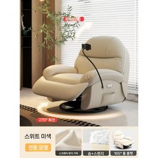 1인용 전동 리클라이너 파 가죽 안락의자 회전 전동의자 1인소파 거실용 전동쇼파, O. 베이지 전기+흔들+홀더