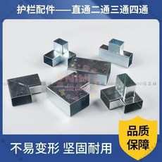【開發票/統編】螺絲套餐護欄配件 (4個裝) 方管連接件 免焊接固定件 直通二通三通欄桿 陽台欄杆加固, 1個, 25方管直通 4個（含16個螺絲）,4個裝