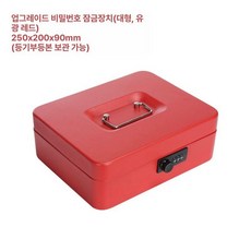 가정용 미니 금고 상자 현금 보관함 서류 비밀번호, 다현 업그레이드된 조합 자물쇠 광택 있는 빨간색 부동산