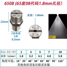 304不銹鋼扇形噴嘴高壓清洗噴頭 霧化工地除塵洗車工業扇麵噴淋頭DG125, 1分-6508-1.8mm孔-6個