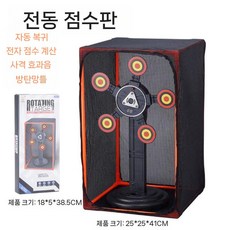AIRB 너프건과녁 게임판 타겟 자동 회전 표적(이중) 사격연습 표적, 표준 + 일반 배터리, 싱글라운드회전득점대상스크린프레임포함